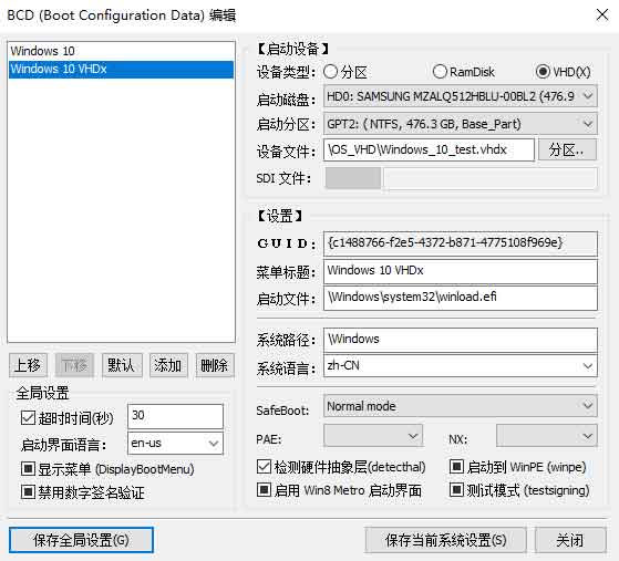 BCD编辑